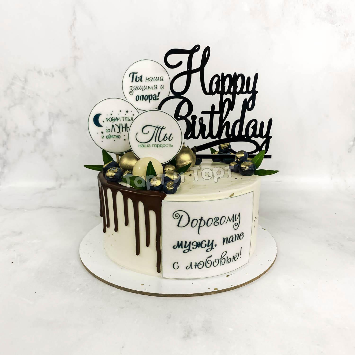 Торт мужу на день рождения 🧔 (56 фото) как украсить